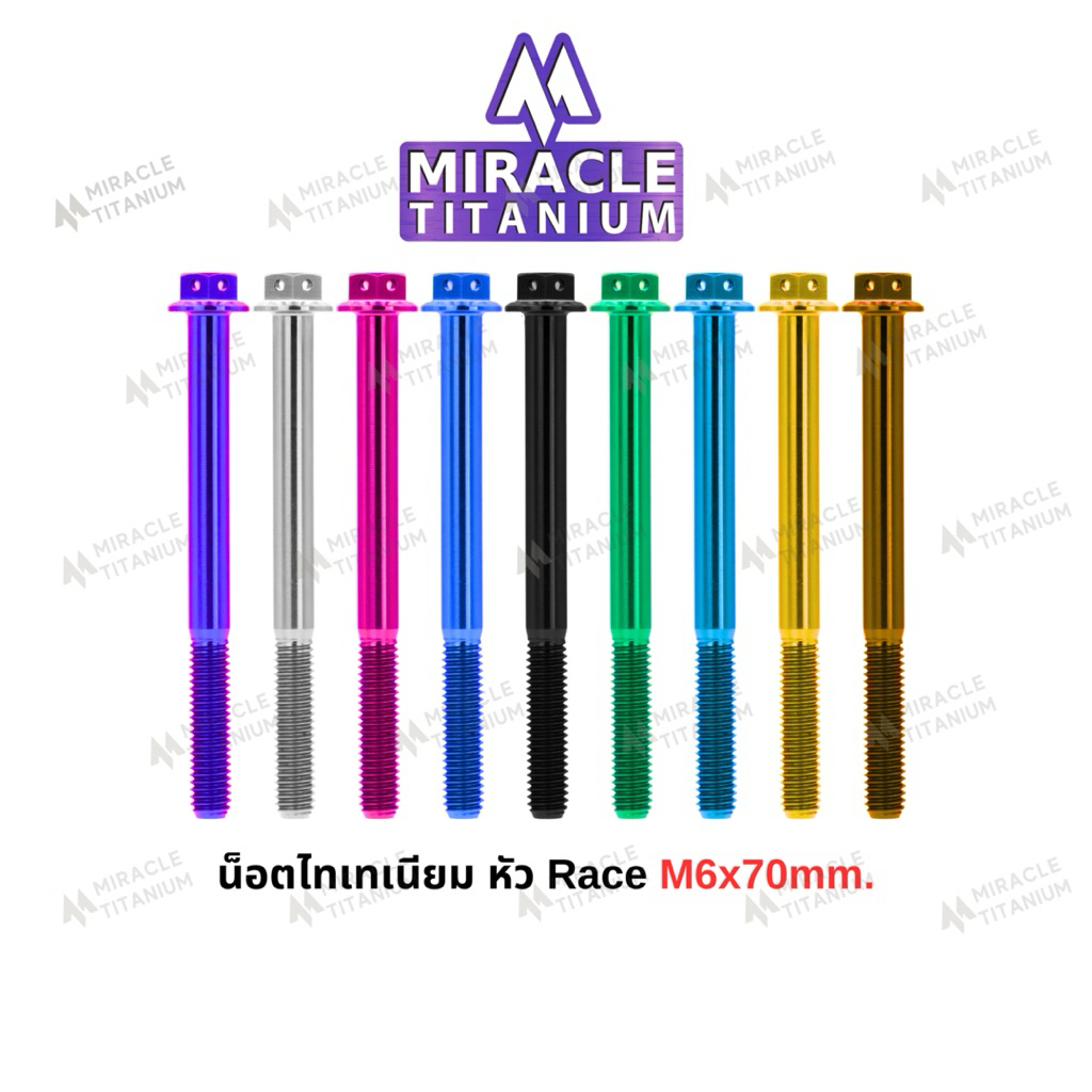 Race Spec หัว Race ขนาด M6 x 70 mm