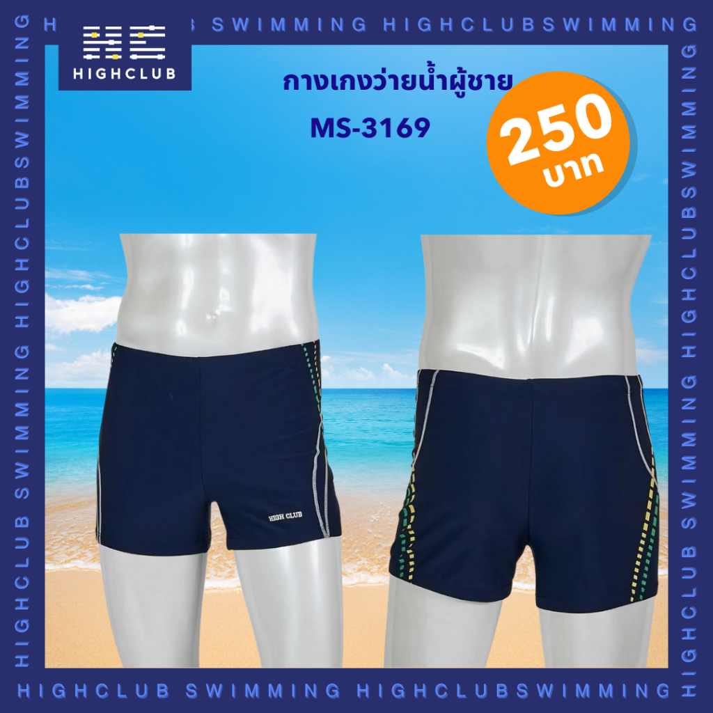 [Clearance Sale] HIGHCLUB กางเกงว่ายน้ำผู้ชาย MS-3169