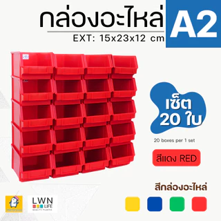 กล่องอะไหล่ กล่องเครื่องมือช่าง เซต 10-20 ใบ รุ่น#A2 EXT: 15x23x12 cm กล่องพลาสติก กล่องเก็บของ