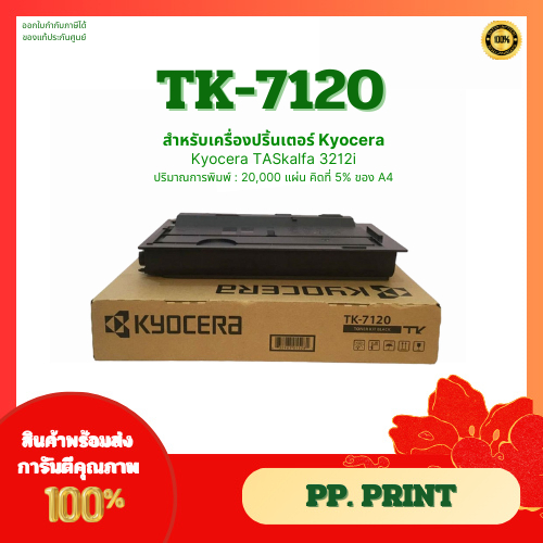 Original Kyocera Toner TK-7120 แท้ สำหรับ Kyocera TASkalfa 3212i