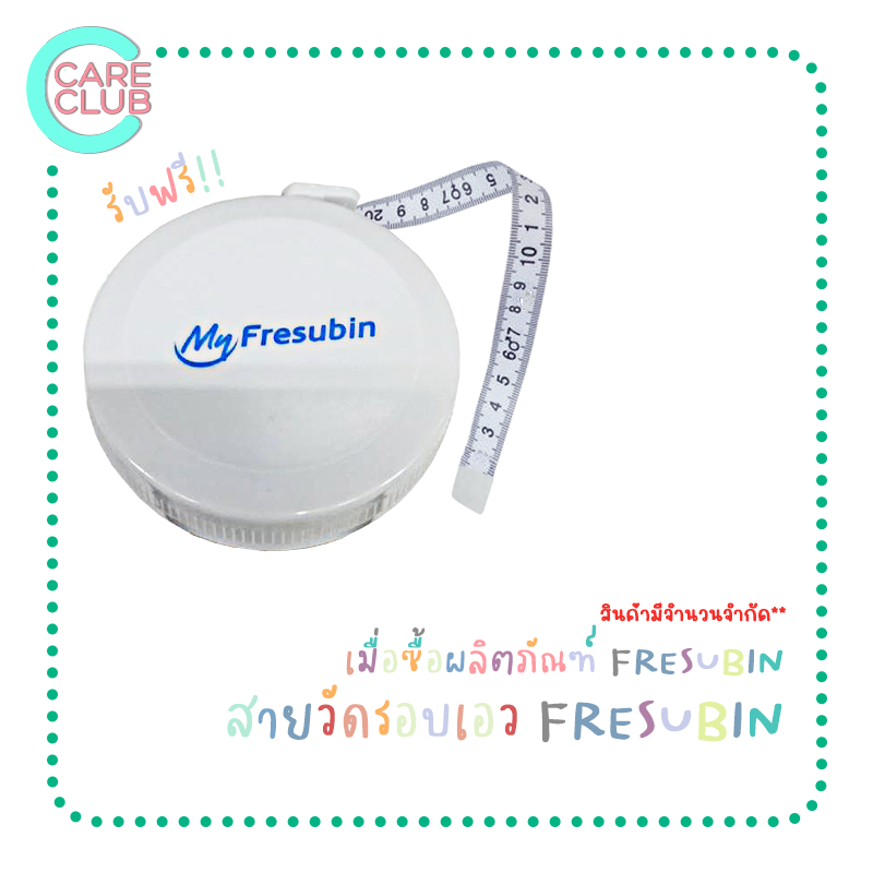 [สินค้าแถม ห้ามสั่งซื้อ] สายวัดรอบเอว FRESUBIN