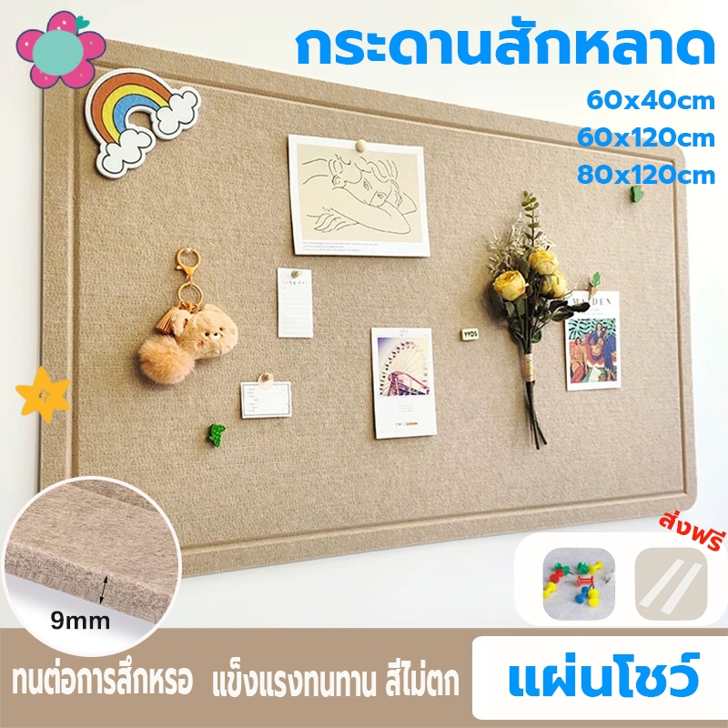 กระดานสักหลาด กระดานไม้ก๊อก กระดานข้อความ ไร้การเจาะรูDIYหนา9mmคุณสามารถแขวนรูปเครื่องประดับ ตกแต่งผนัง สติกเกอร์ติดผนัง