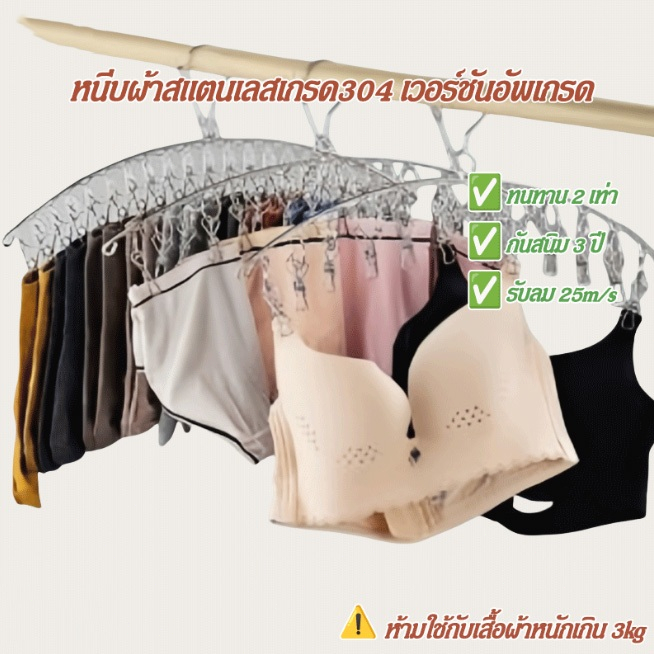 ไม้แขวนเสื้อหนีบไม้เเขวนหนีบผ้าสเเตนเลส ตัวหนีบชุดชั้นใน ผ้าเช็ดมือ ถุงมือ ถุงเท้า เคลือบซิลิโคน กันลื่น [หนีบแน่น]