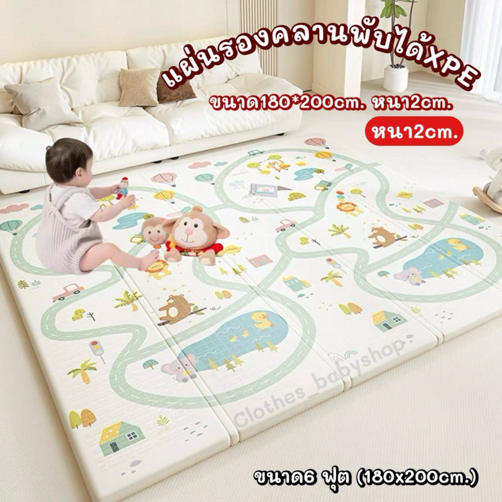 แผ่นรองคลานพับได้ XPE ขนาด180*200cm. หนา2cm. แผ่นรองคลาน 6ฟุต เสื่อรองคลาน ที่รองคลานเด็ก เบาะกันกระแทก