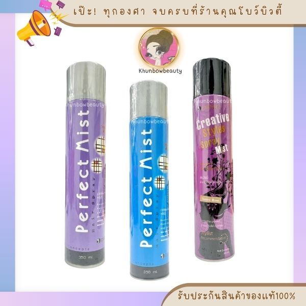 ดิ๊พโซ่ สเปรย์ฝุ่น ล็อคผมแร็งพิเศษ Perfect Mist Hair Spray 350ml. สเปรย์จัดแต่งทรงผม ล็อคผม