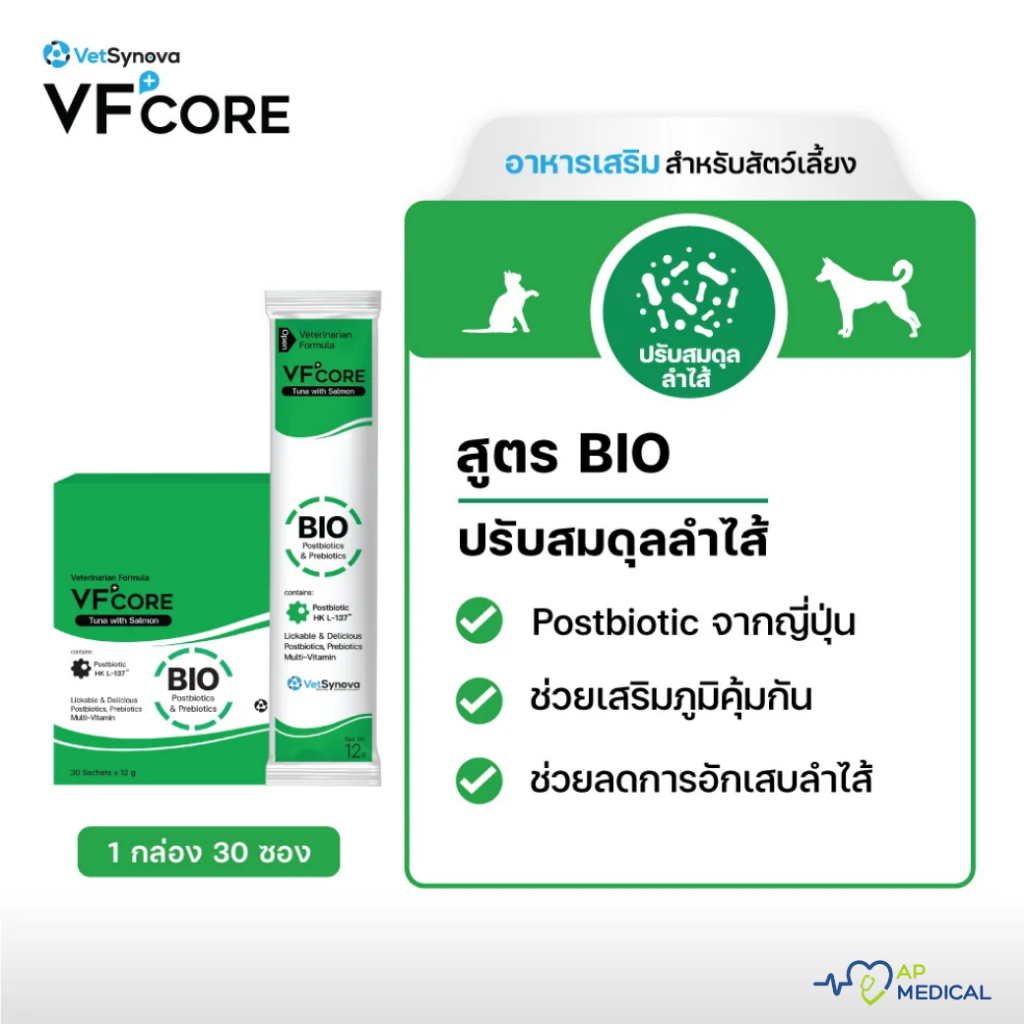 [ยกกล่อง 30 ซอง] VFcore + วีเอฟคอร์ สีเขียวมรกต BIO ดูแลระบบทางเดินอาหาร ขนมแมวเลีย แสนอร่อย