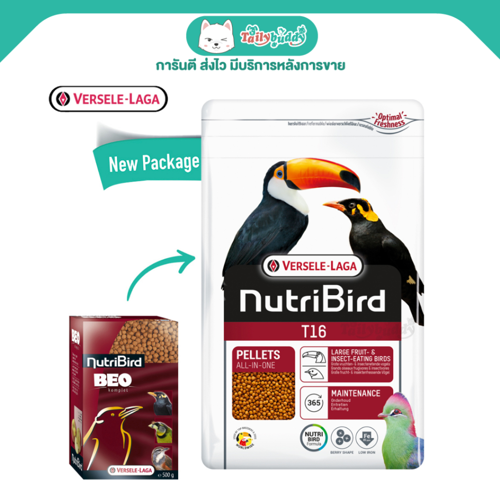 Nutribird T16 (BEO เดิม) อาหารอัดเม็ดสำหรับนกตระกูลขุนทอง นกเอี้ยง กินผลไม้และแมลง (700g)