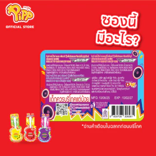 [PP03078] Pipp GUITAR JELLY POP LEMON GRAPE STRAWBERRY FLAVOR พิพ กีตาร์เจลลี่ ป๊อป รสเลมอน องุ่น และสตรอเบอร์รี่
