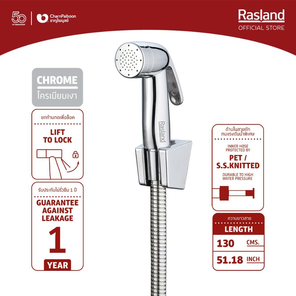 สายฉีดชำระ พลาสติกABS สีโครเมี่ยม พร้อมสายและขอแขวน RASLAND ก้านกดสามารถล๊อคน้ำได้ ด้านในสายถักทนแรงดันน้ำพิเศษความยาวสา