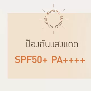 [ส่งด่วน] EVES อีฟส์ กันแดด อีฟส์ ซันเจล ขนาด 30 ml. ป้องกันผิวจากแสง UVA/UVB แสงสีฟ้า เนื้อบางเบา SPF50+ PA+++