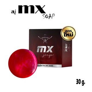 สบู่ท่านชาย Mr.SIX SOAP (MX) สบู่ที่ดูแลผู้ชายโดยเฉพาะ ไม่ระ…