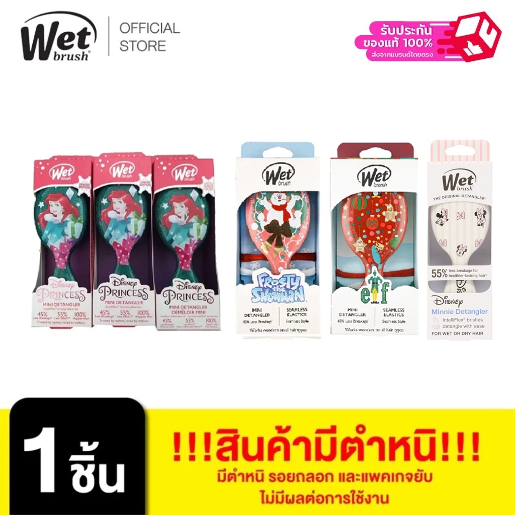WET BRUSH [++สินค้ามีตำหนิ ไม่มีผลต่อการใช้งาน] DISNEY GLITTER BALL MINI DETANGLER [สินค้าตำหนิไม่ร่วมโปรของแถมGWP]