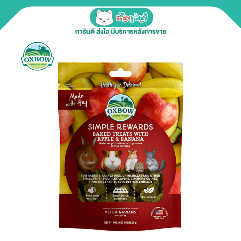 Oxbowบิสกิตผสมแอปเปิ้ลและกล้วยอบแห้ง ขนมสำหรับกระต่าย แกสบี้ ชินชิล่า แฮมสเตอร์ (85.05g)
