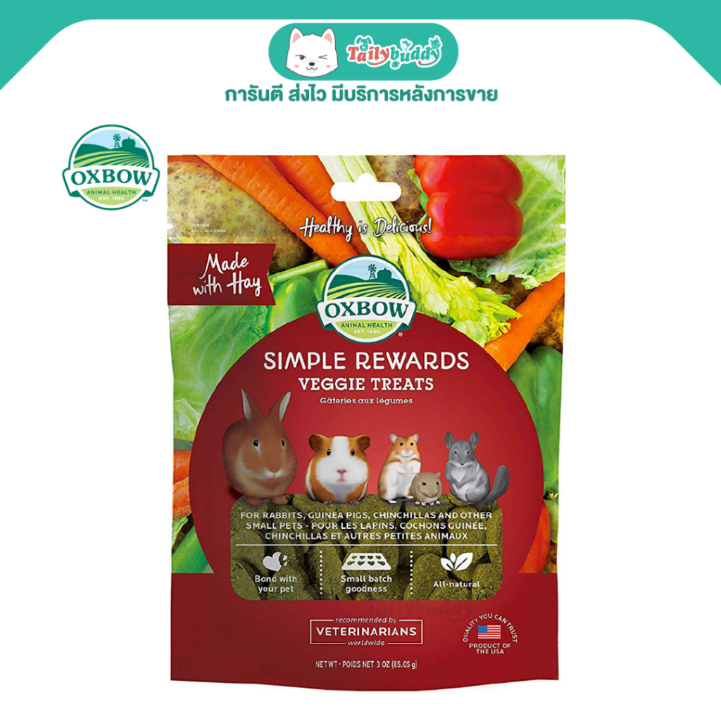 Oxbow บิสกิตผักรวม ขนมสำหรับกระต่าย แกสบี้ ชินชิล่า แฮมสเตอร์และสัตว์ขนาดเล็ก (85.05g)
