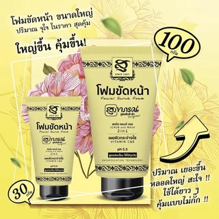 สุภาภรณ์ โฟมขัดหน้า สมุนไพร สูตรอ่อนโยน Supaporn Original Facial Scrub Foam Scrub And Wash 30/100 g.