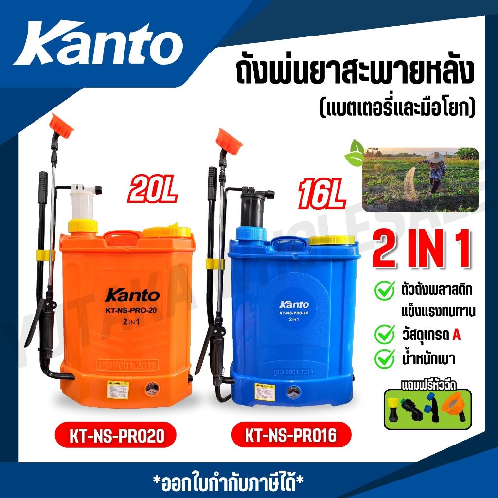 KANTO ถังพ่นยาสะพายหลัง แบตเตอรี่ชนิดมือโยก 16-20 ลิตร 2 in 1 0.45mpa รุ่น KT-NS-PRO20 / KT-NS-PRO16