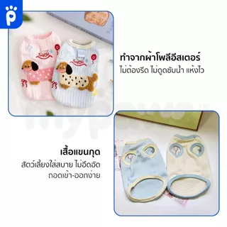 My Paws เสื้อผ้าสัตว์เลี้ยง ชุดหมาแมว มีให้เลือก3สี ลายการ์ตูนหมาดัชชุน
