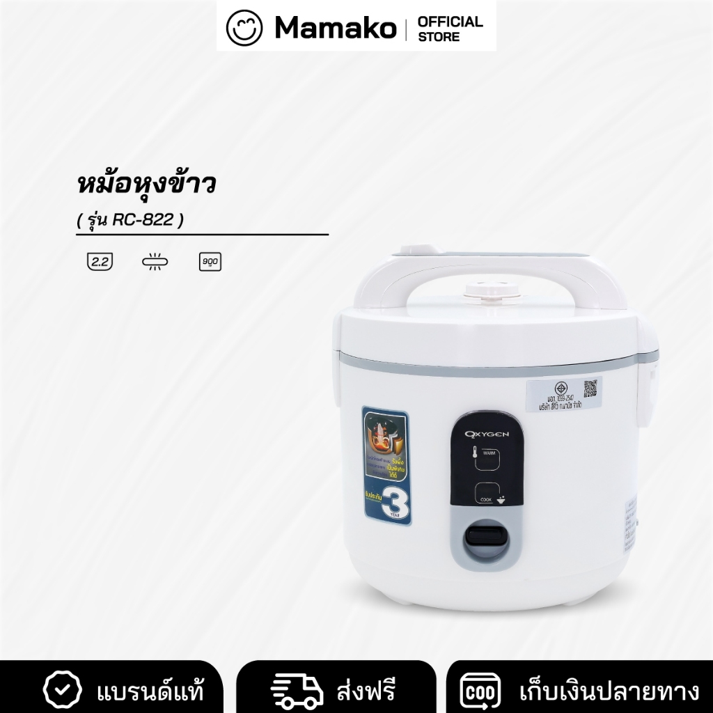 OXYGEN หม้อหุงข้าว 2.2 ลิตร รุ่น RC-822  หม้อเคลือบ  หม้อหุง หม้อข้าว หุงข้าว