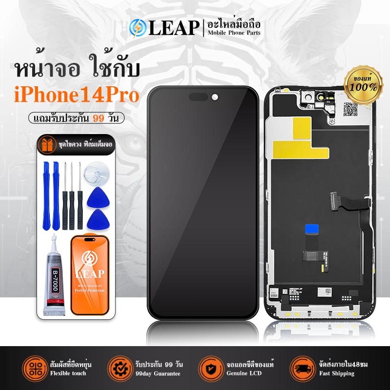 LCD Display จอใช้กับ iPhone14Pro อะไหล่มือถือ หน้าจอ LCD ใช้กับ iPhone 14Pro (จอแท้) แถม ฟิล์มกระจก 
