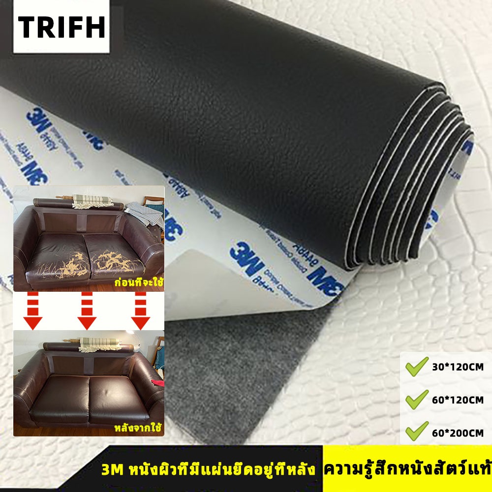 หนังกาว3M ส่งเร็ว สำหรับซ่อมโซฟา เก้าอี้ กันน้ำ ขีด สีดำ คาไจ ชา ขนาด60x120