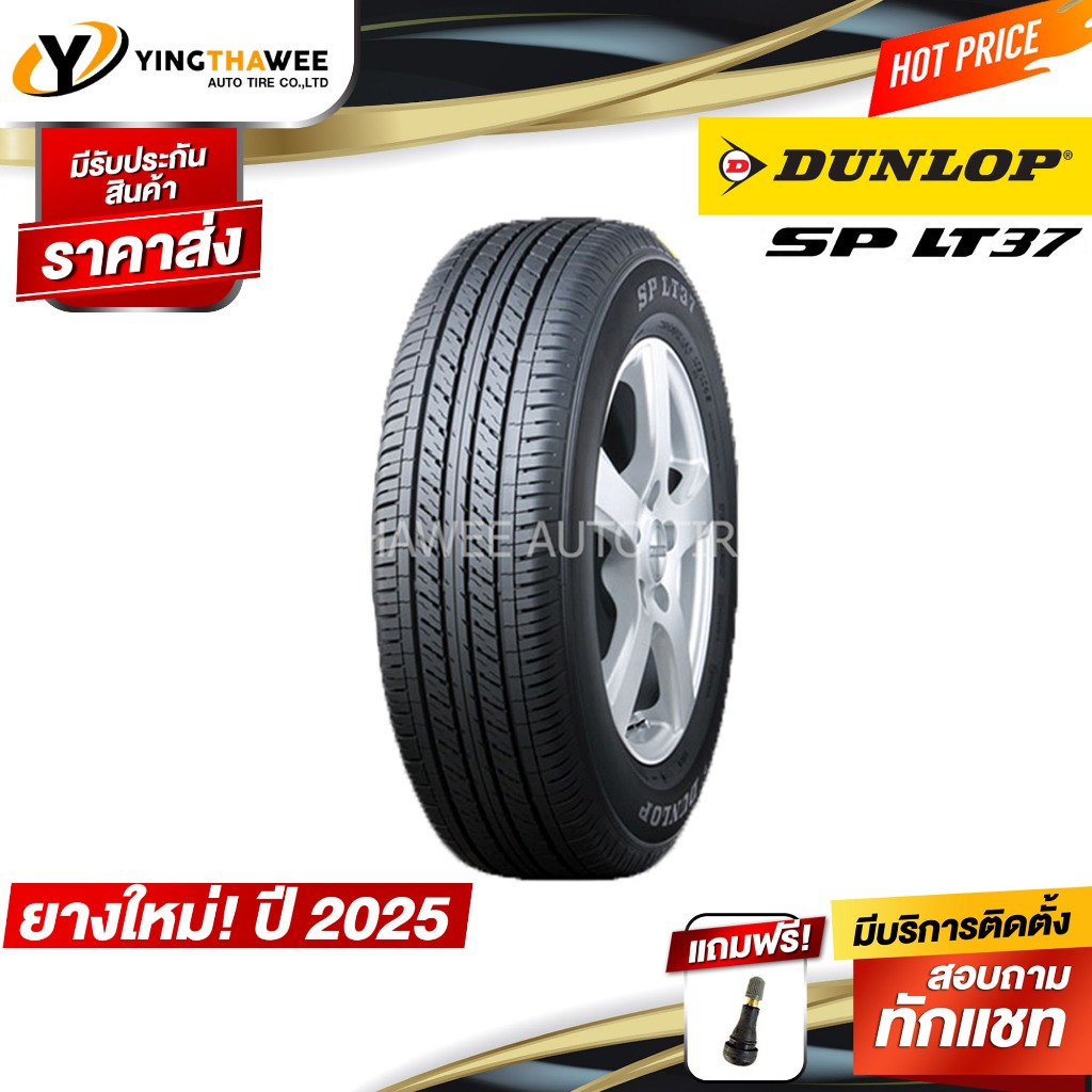 DUNLOP 215/70R15 ยางรถยนต์ รุ่น SP LT37 จำนวน 1 เส้น (ผลิตปี2025) แถมจุ๊บลมยางแท้ 1 ตัว (กระบะขอบ15)