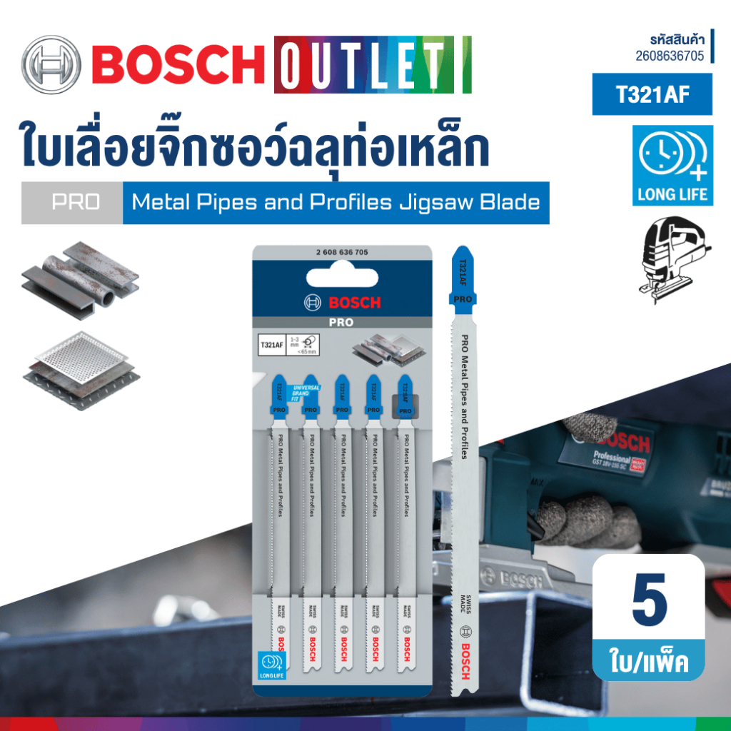 BOSCH T321AF ใบเลื่อยจิ๊กซอว์สำหรับตัดท่อเหล็ก (5 ใบ/แพ็ค) #2608636705