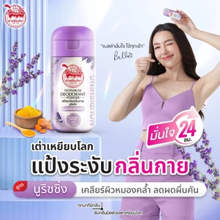 เต่าเหยียบโลก แป้งระงับกลิ่นกาย 22 กรัม 7 สูตร