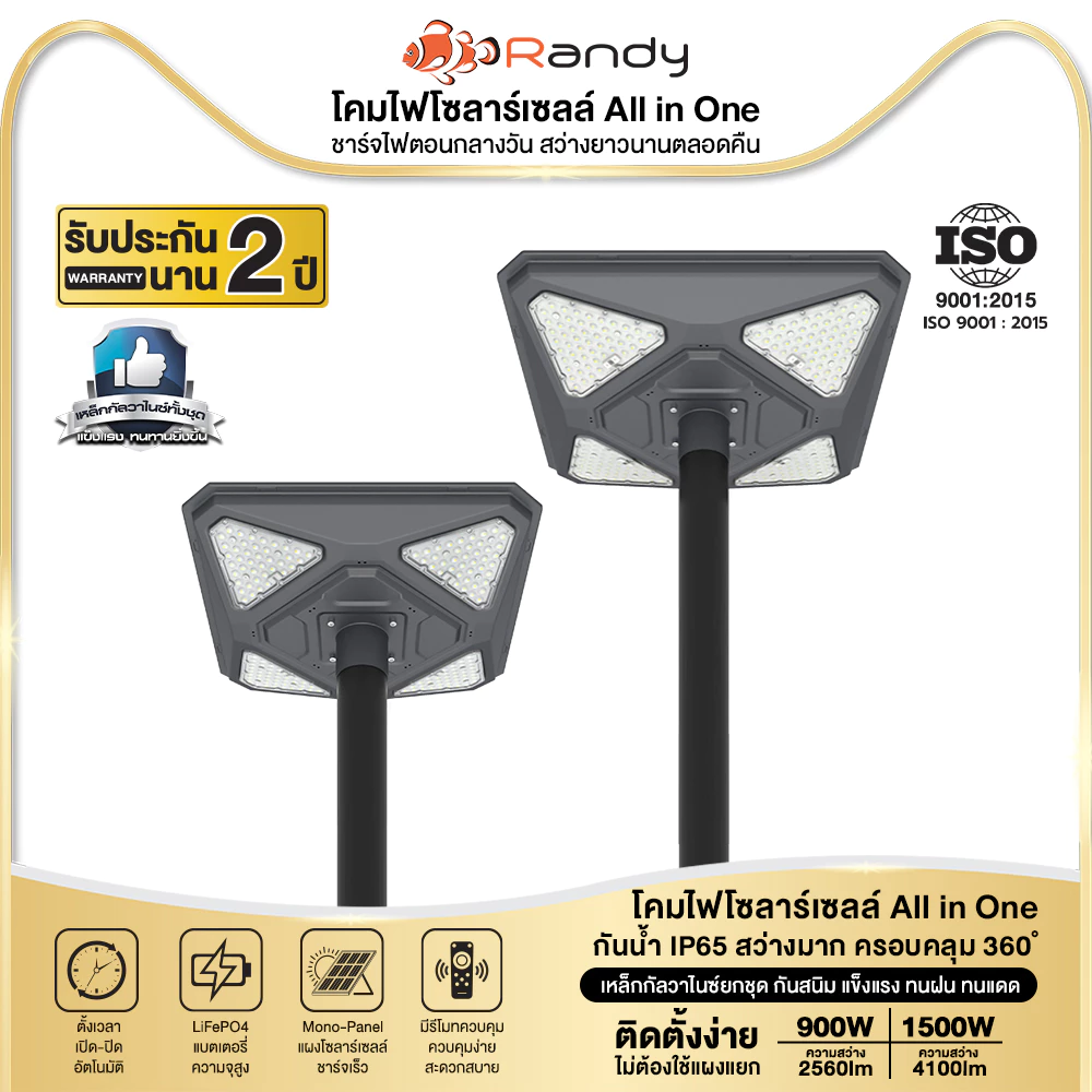 RANDY โซล่าเซลล์ UFO ULTRON IP65กันน้ำ สว่าง360° แบต ใหม่LiFePO4 อายุ10ปีUPใช้ทน ค่าไฟ0บาท ประกัน2ปี