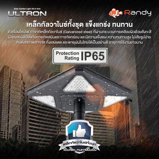 RANDY โซล่าเซลล์ UFO ULTRON IP65กันน้ำ สว่าง360° แบต ใหม่LiFePO4 อายุ10ปีUPใช้ทน ค่าไฟ0บาท ประกัน2ปี