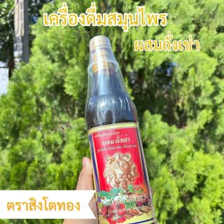 🌿เครื่องดื่มสมุนไพร ผสมถั่งเช่า ตราสิงโตทอง ของแท้จากโรงงาน …