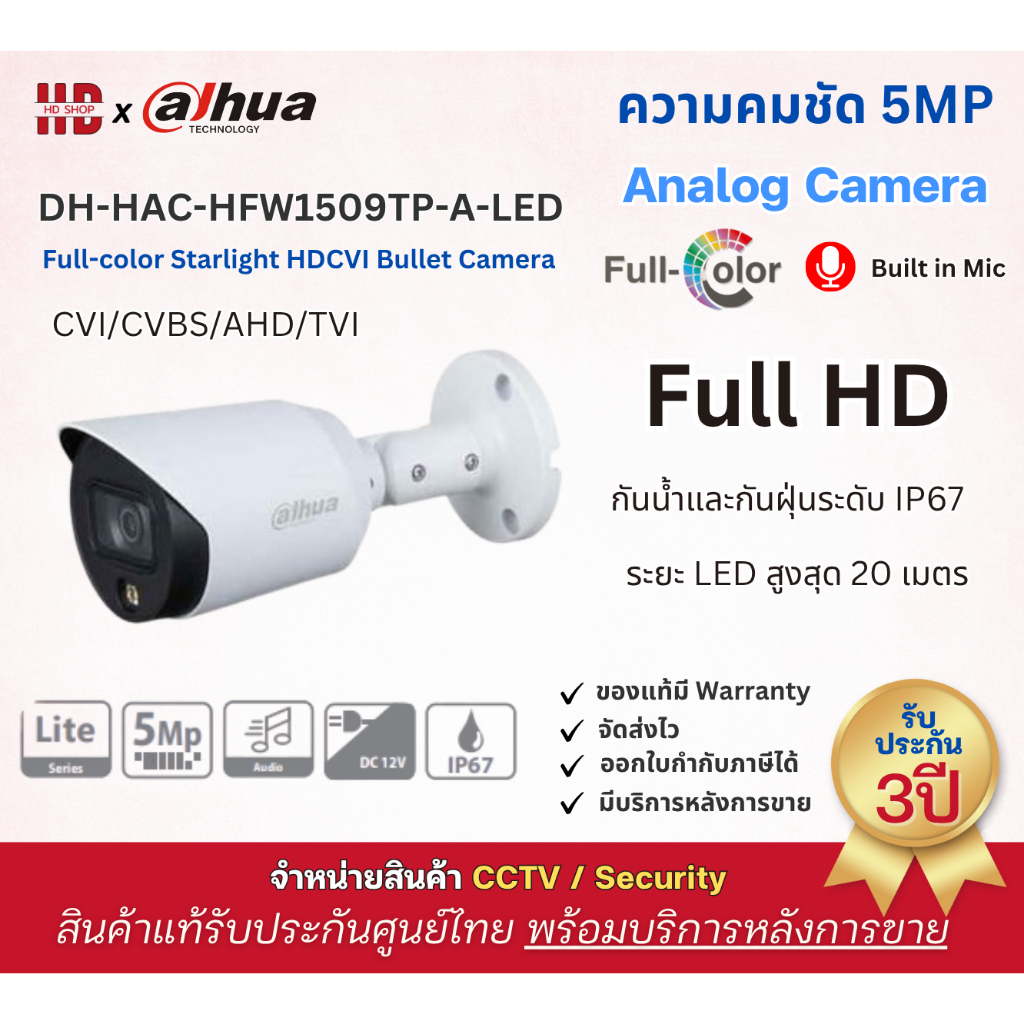 DAHUA กล้องวงจรปิด 5MP รุ่น DH-HAC-HFW1509TP-A-LED.(2.8mm)Full-color Starlight HDCVI IP67 Built-in mic
