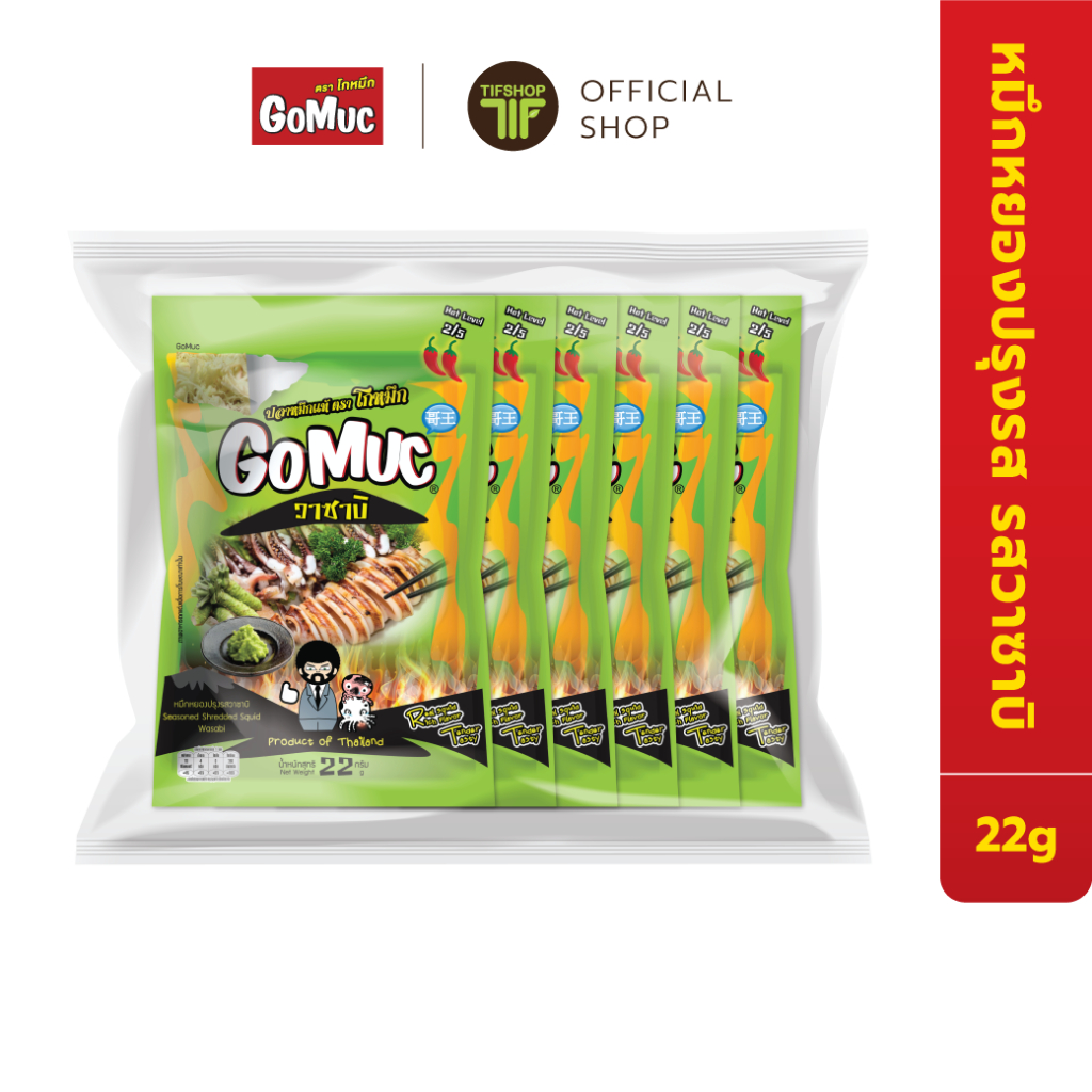 [แพ็คสุดคุ้ม 6 ซอง] GoMuc โกหมึก หมึกหยองปรุงรสวาซาบิ 22 กรัม Seasoned Shredded Squid Wasabi