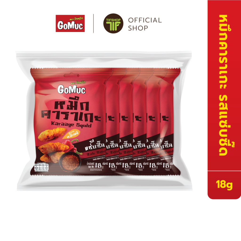 [แพ็คสุดคุ้ม 6 ซอง] GoMuc โกหมึก หมึกคาราเกะ รสแซ่บซี๊ด 18 กรัม Karaage Squid