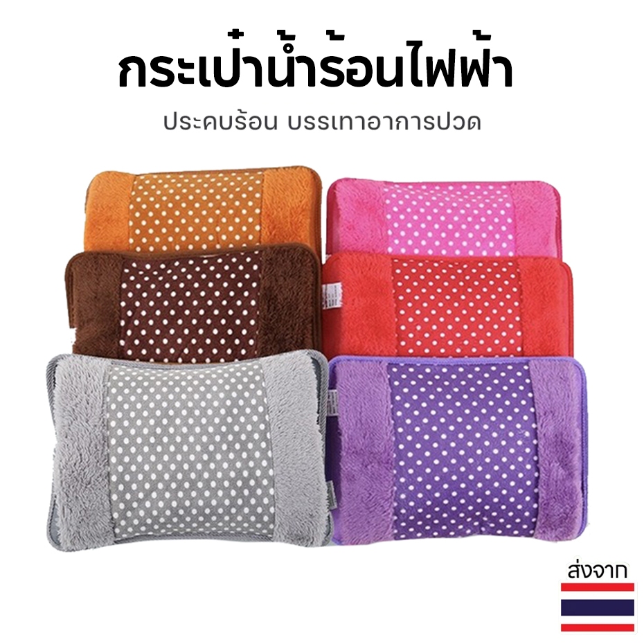 พร้อมส่ง🔥กระเป๋าน้ำร้อนไฟฟ้า ถุงน้ำร้อน *ลายจุด* ประคบร้อน กระเป๋าน้ําร้อน ถุงน้ําร้อน ถุงร้อน ที่อุ่นมือ