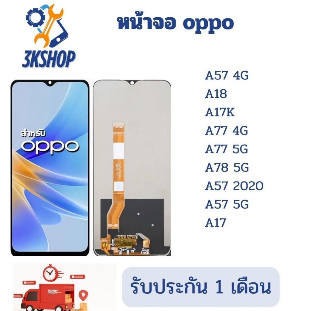 หน้าจอ oppo A57 4G,A57 2020,A57 5G, A17,A18,A17K,A77 4G,A77 5G,A78 5G จอ+ ทัช จอพร้อมทัชสกรีน
