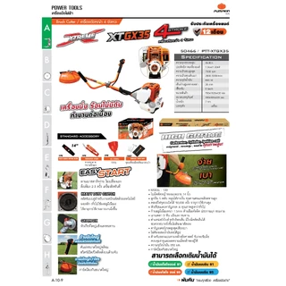PUMPKIN XTREME เครื่องตัดหญ้า 4 จังหวะ กำลัง 1.3 แรงม้า PTT-XTGX35 / 50466 *** แถมแว่นในกล่อง