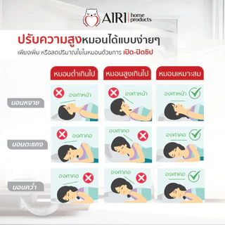 AIRI หมอนไอริ ปรับสูงต่ำได้ เส้นใยจากเกาหลี รุ่น OKURA(โอกุระ) หลับสบาย ไม่ปวดคอ