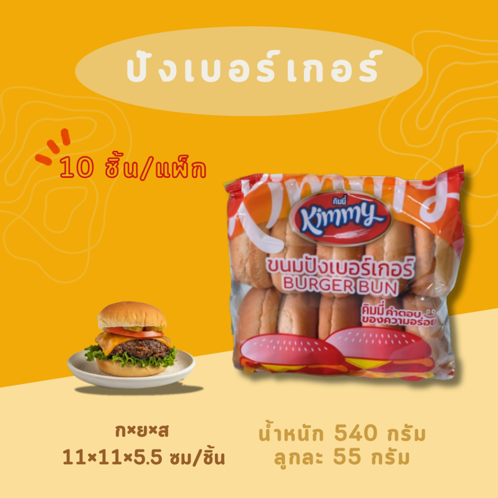 ขนมปังเบอร์เกอร์ ขนาดมาตรฐาน Burger bun 1 ลัง 8 แพ็ก ได้ทั้งหมด 80 ลูก