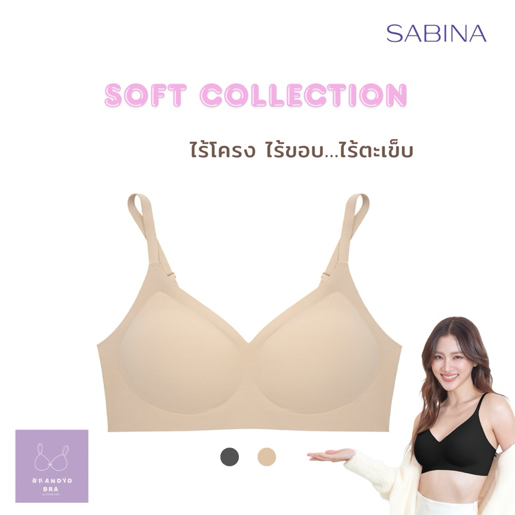 Sabina Soft Collection ไร้โครง ไร้ขอบ รหัส NBK23002C3