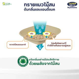 Nyantomo Clean Toilet ทรายแมวไม้สน ดับกลิ่นและแอนตี้แบค ฝุ่นน้อย เนียนโตโมคลีนทอยเล็ท ขนาดเม็ดเล็ก S 4mm : 4.4 ลิตร