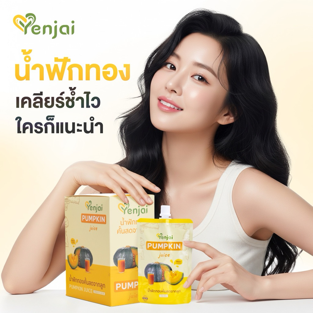 Yenjai น้ำฟักทองพร้อมดื่มแบบจุก