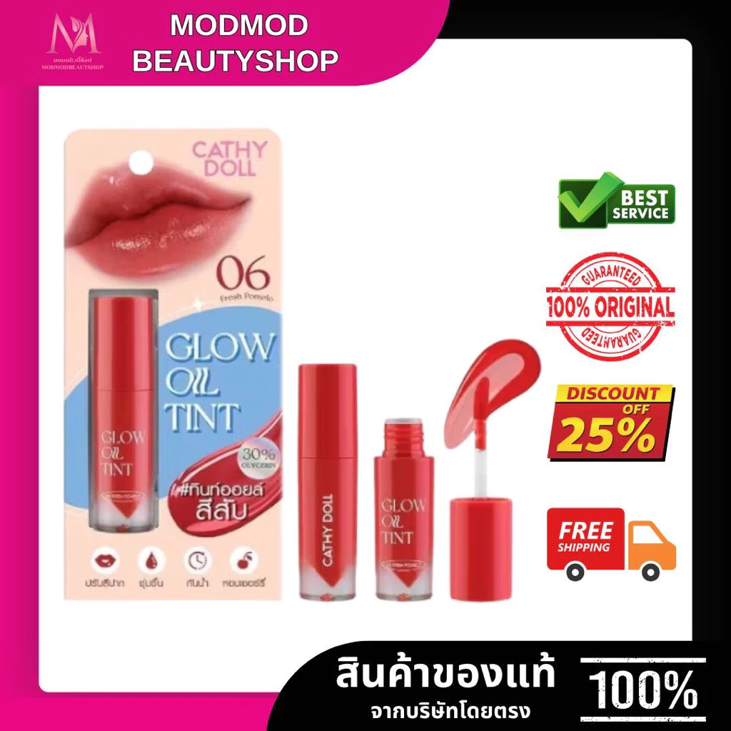 ลิปทินท์เนื้อออยล์ Cathy Doll Glow Oil Tint เคที่ดอลล์ โกลว์ ออยล์ ทินท์ ปากฉ่ำวาว 2.4g