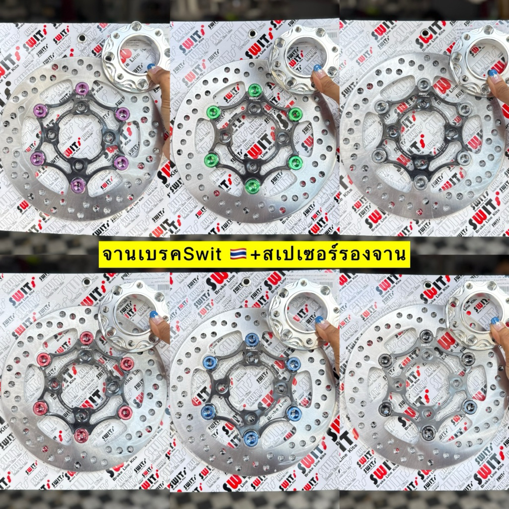 🛵🛵 จานเบรคSwit แท้ 🇹🇭 พร้อมสเปเซอร์ ขนาด 220 มิล หมุดเลเซอร์ ใส่เวฟ 125r-s-บังลม/เวฟ 100 ยูบ็อก
