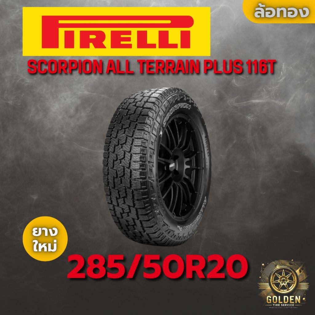 ยางรถยนต์ PIRELLI SCORPION ALL TERRAIN PLUS 116T 285/50R20 ยางใหม่ 1 เส้น