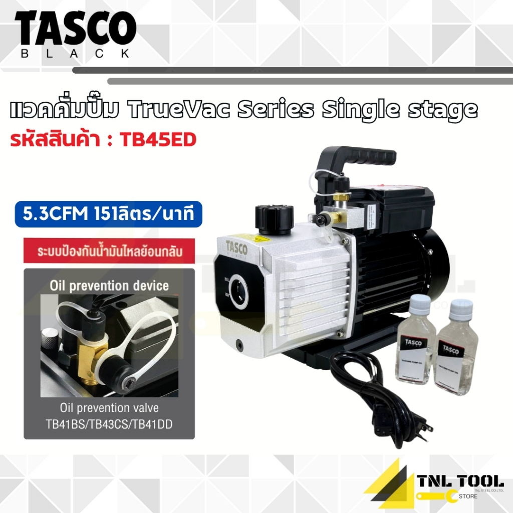 แวคคั่มปั๊ม TrueVac Series Two stage 5.3 CFM 151ลิตร/นาที ( รุ่น TB45ED ) TASCO BLACK