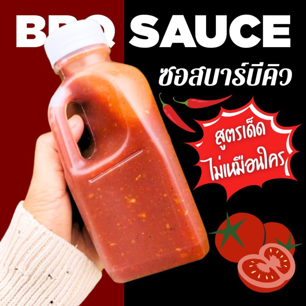 ซอสทาบาร์บีคิว ซอสบาร์บีคิว BBQ SAUCE ซอสBBQ