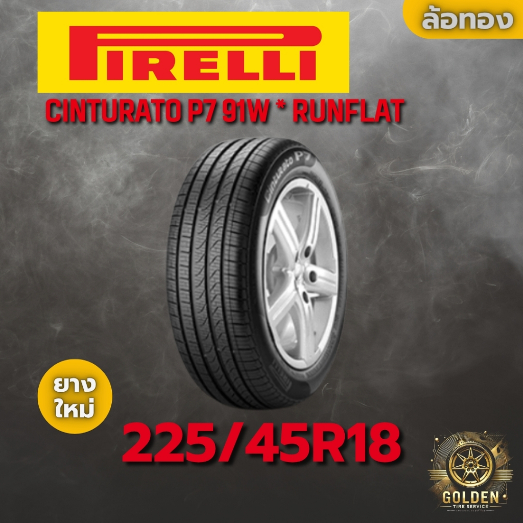 ยางรถยนต์ PIRELLI CINTURATO P7 91W * RUNFLAT 225/45R18 ยางใหม่ 1 เส้น