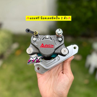 🛵🛵 ปั้มปักข้างอเดลีน เเท้+ขาจับปั้ม 🔥เเถมฟรี น็อตเลสยึดปั้ม …
