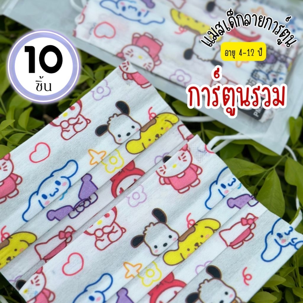 หน้ากากอนามัยเด็กลายการ์ตูน 1แพ็ค 10 ชิ้น(ป้องกัน PM 2.5) งานดีหนานุ่มใส่สบาย (10ชิ้น)-มีเรทส่งทักมา- - รูปที่ 4
