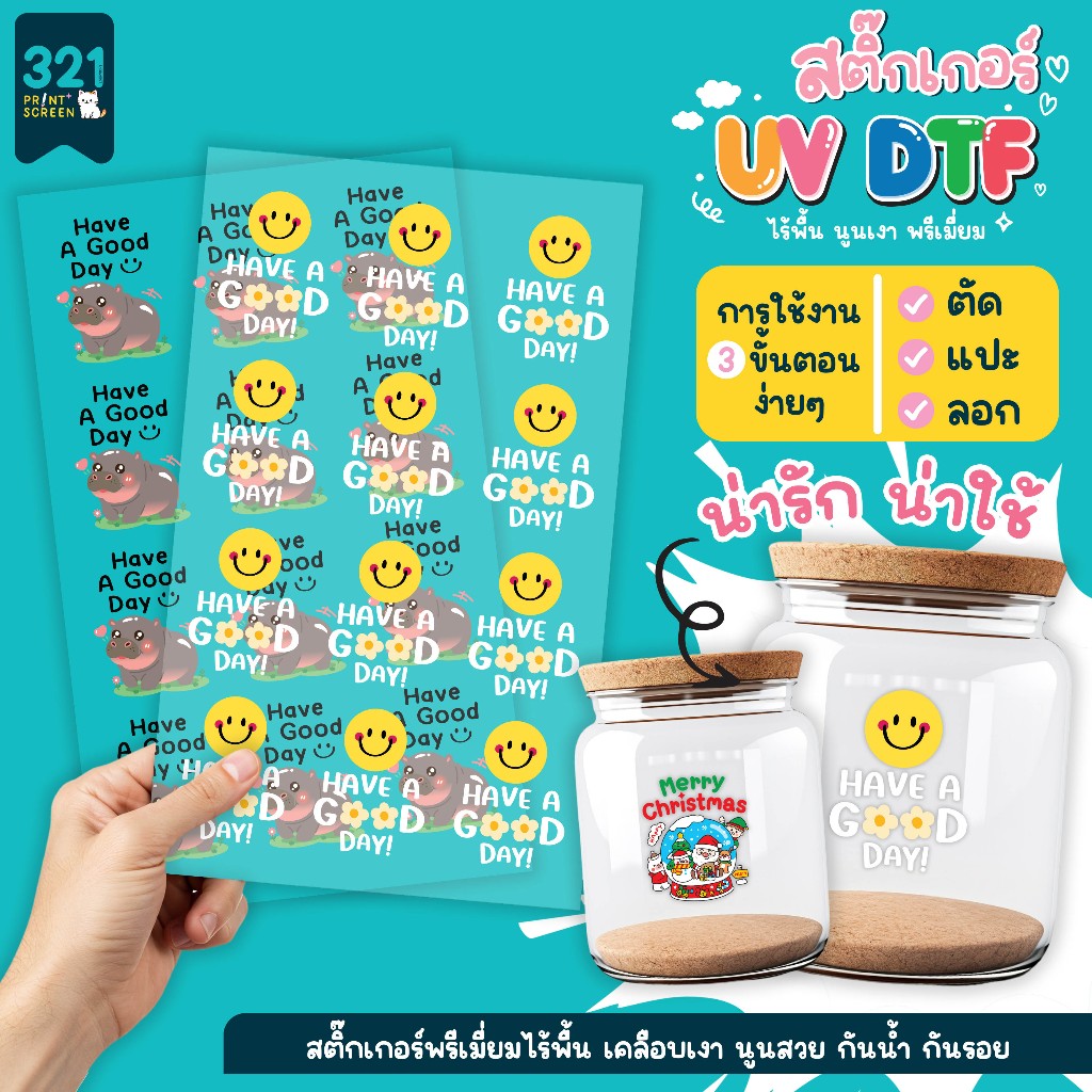 สติ๊กเกอร์พรีเมี่ยม UV DTF ลาย HAVE A GOOD DAY